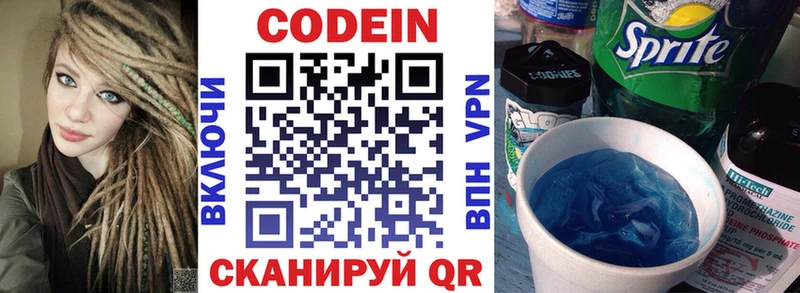 Codein Purple Drank  Купить  Кунгур 